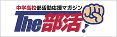 【まとめ】東京の高校で珍しい部活動8選！